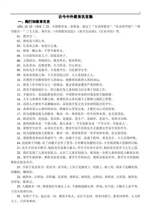 古今中外教学教育名言集