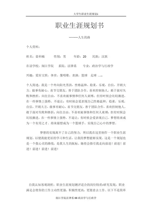 大学职业生涯规划