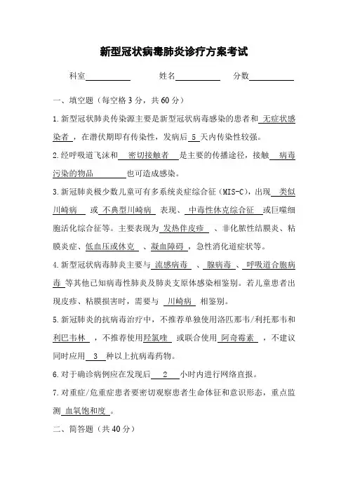 新冠肺炎 试题(含答案)