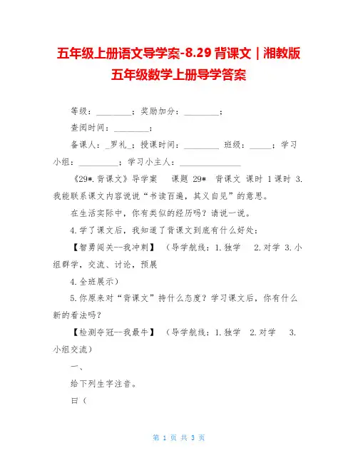 五年级上册语文导学案-8.29背课文｜湘教版五年级数学上册导学答案
