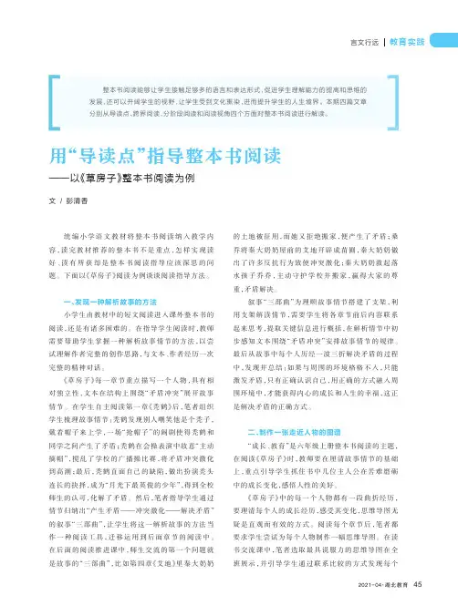 用“导读点”指导整本书阅读--以《草房子》整本书阅读为例