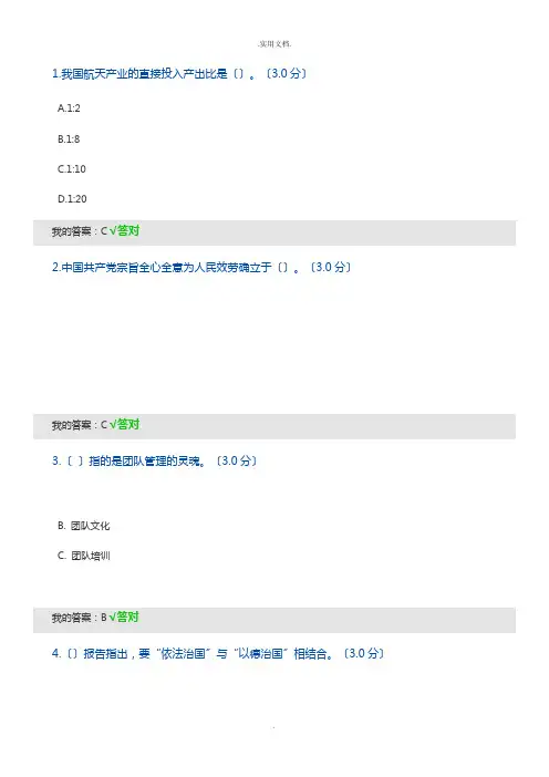 专业技术人员公需科目培训考试题目及答案