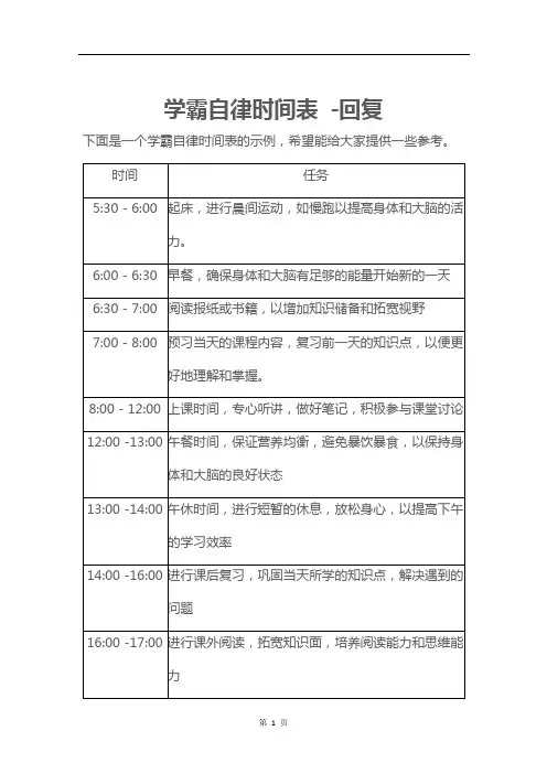 学霸自律时间表 -回复
