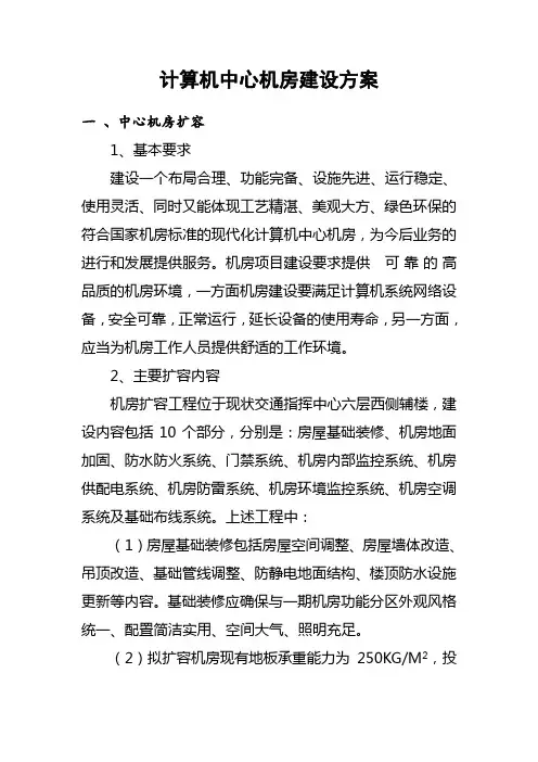 计算机中心机房建设方案