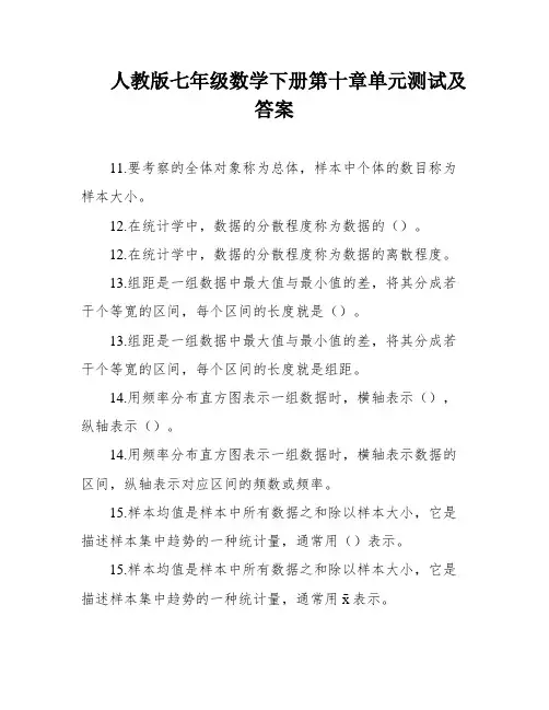 人教版七年级数学下册第十章单元测试及答案