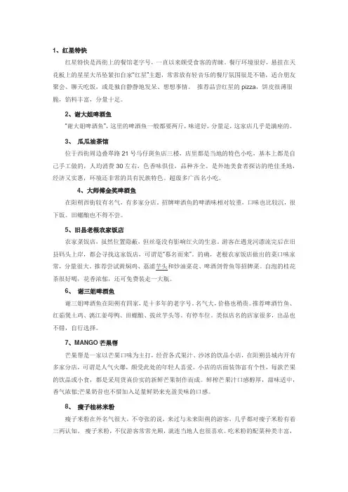 阳朔美食,不容错过