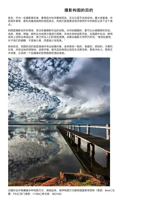 摄影构图的目的