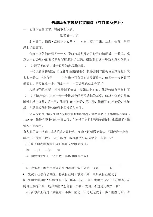 部编版五年级现代文阅读(有答案及解析)