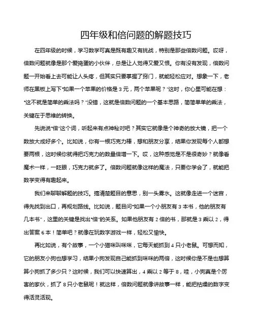 四年级和倍问题的解题技巧