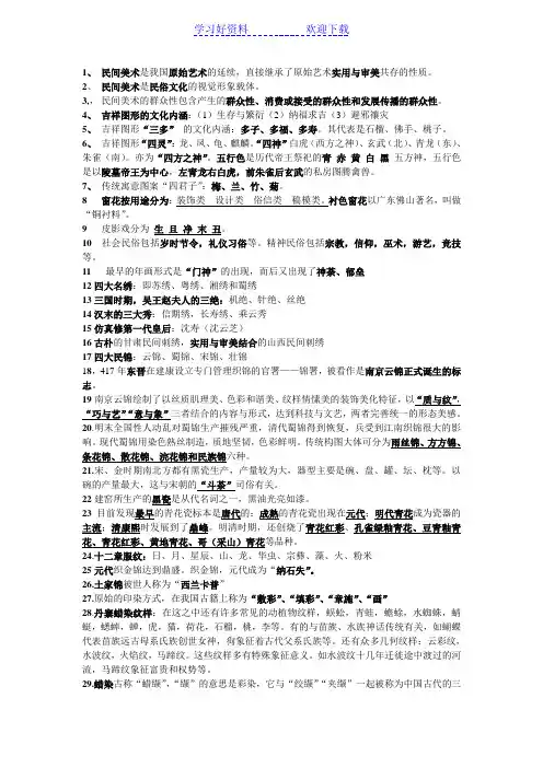 民间美术复习资料名词解释简答