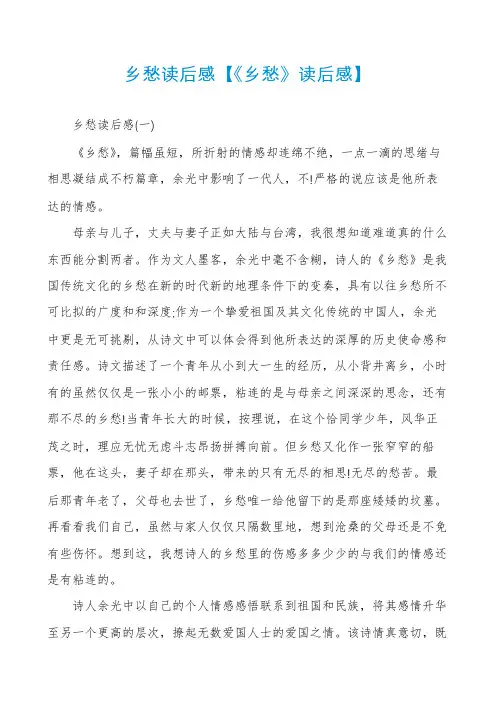 乡愁读后感【《乡愁》读后感】