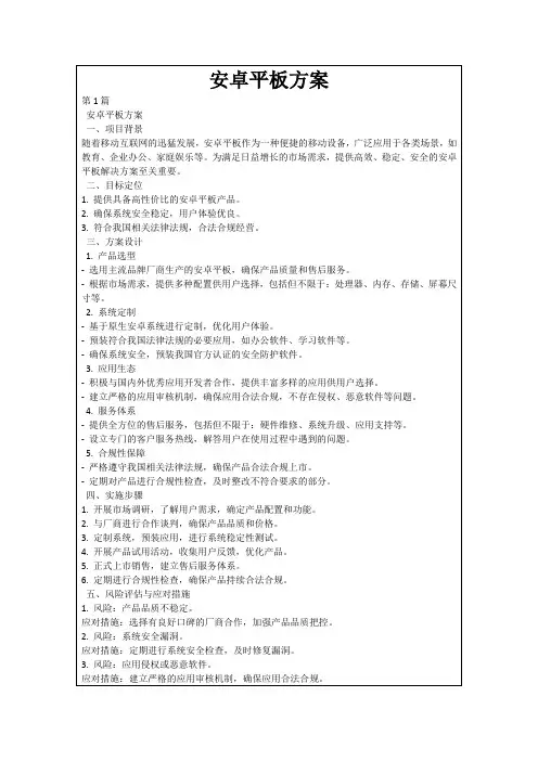 安卓平板方案