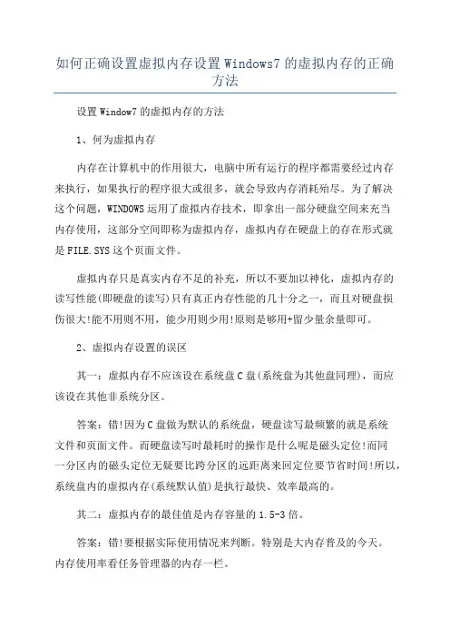如何正确设置虚拟内存设置Windows7的虚拟内存的正确方法