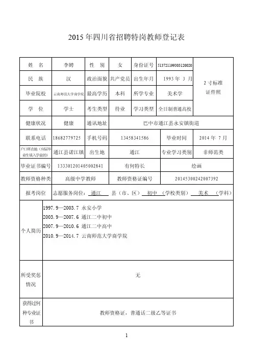 教师登记表_图文