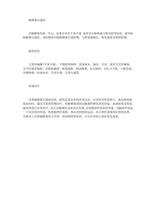 脑梗塞后遗症概述