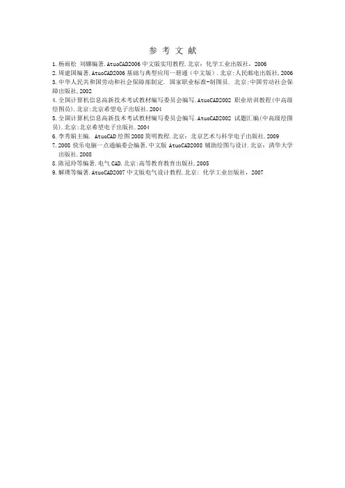 (CAD)参 考 文 献
