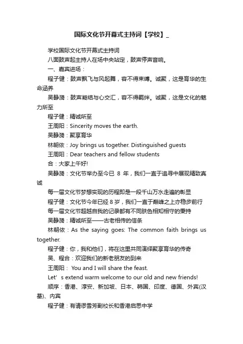 国际文化节开幕式主持词【学校】_