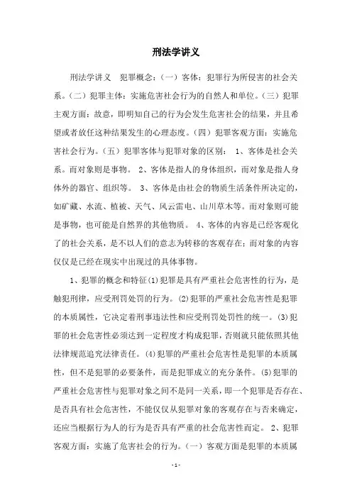 刑法学讲义