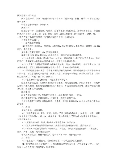 四川泡菜的制作方法