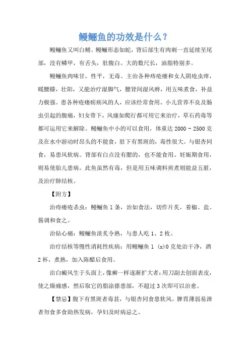 鳗鲡鱼的功效是什么？