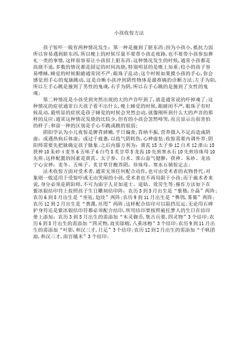 小孩收惊方法