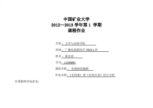 《无间道》和《无间行者》拉片作业[1].doc22