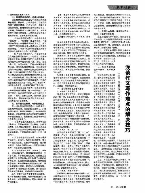 浅谈作文写作难点的解决技巧