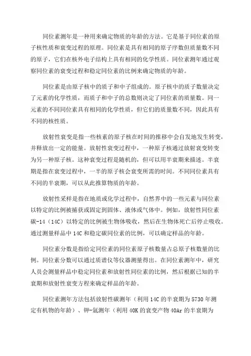 同位素测年的原理