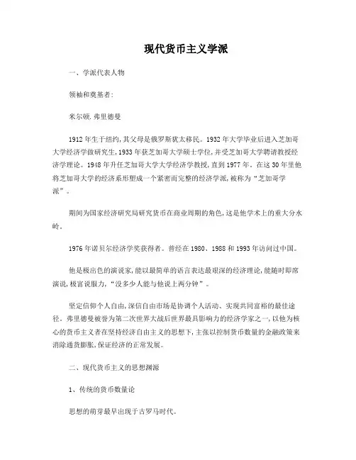 货币主义学派、供给学派、理性预期学派