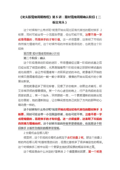 《龙头股情绪周期教程》第5讲：题材情绪周期确认阶段（二板定龙头）