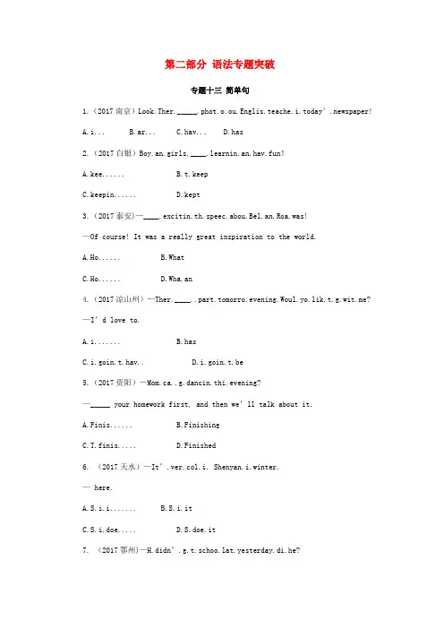 (课标版)云南省2018年中考英语总复习第二部分语法专题突破专题十三简单句试题
