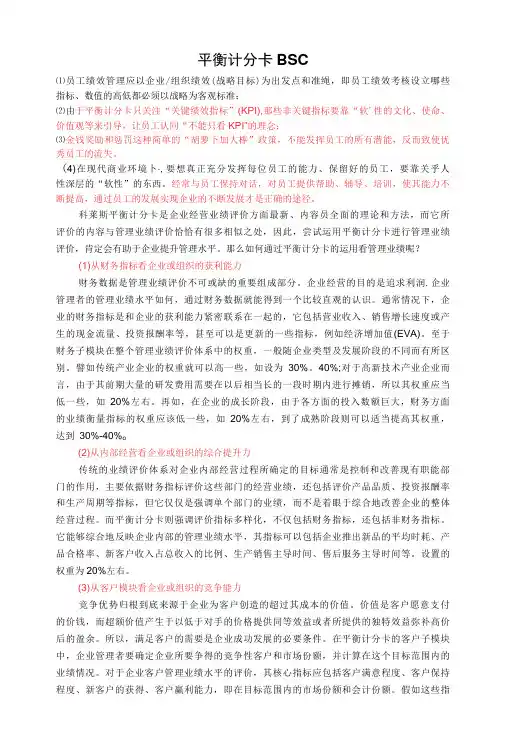 平衡计分卡BSC
