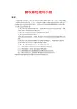 售饭系统 说明书
