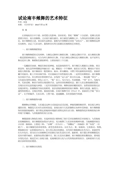 试论南丰傩舞的艺术特征