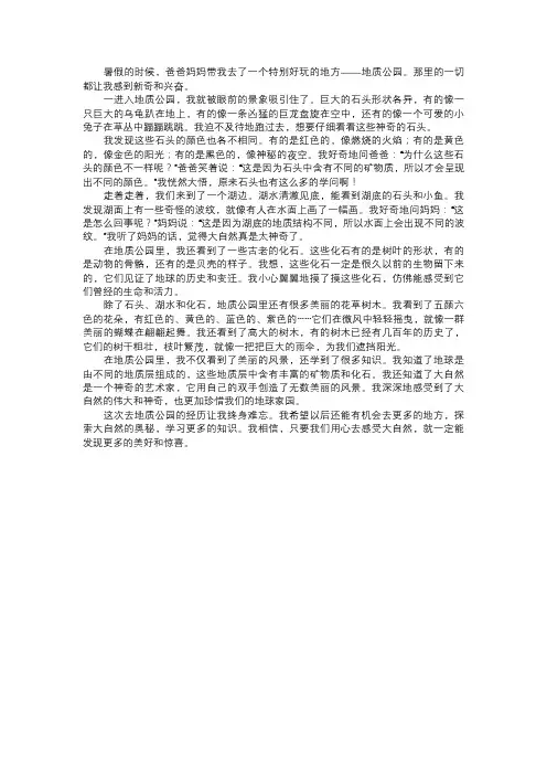 我在地质公园的发现