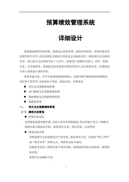 预算绩效系统业务流程及功能梳理