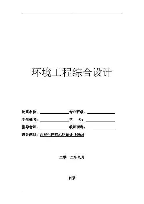 污泥生产有机肥设计