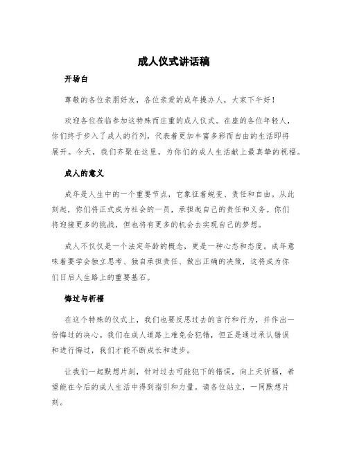 成人仪式讲话稿 成人仪式主持人稿