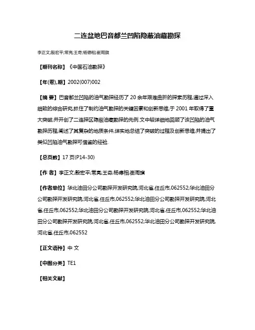 二连盆地巴音都兰凹陷隐蔽油藏勘探