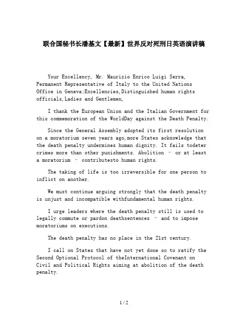 联合国秘书长潘基文【最新】世界反对死刑日英语演讲稿