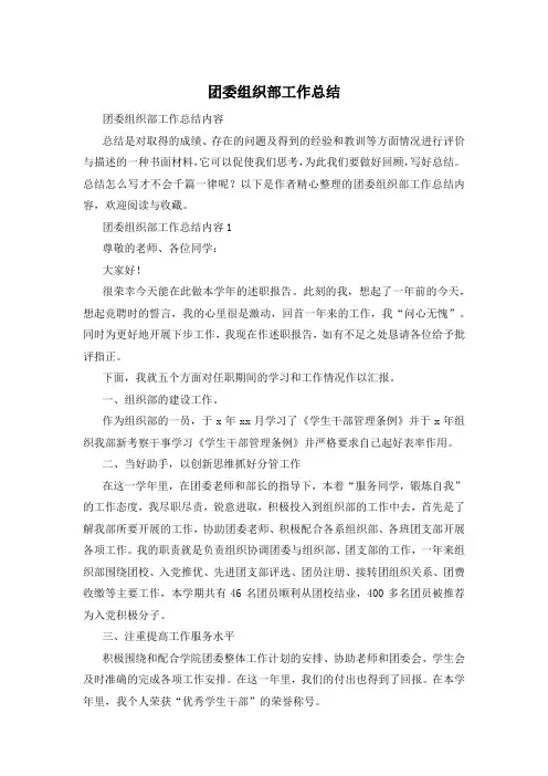 团委组织部工作总结