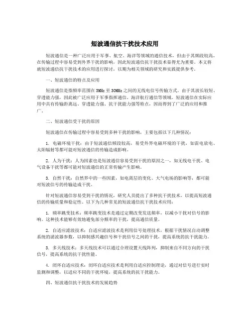 短波通信抗干扰技术应用