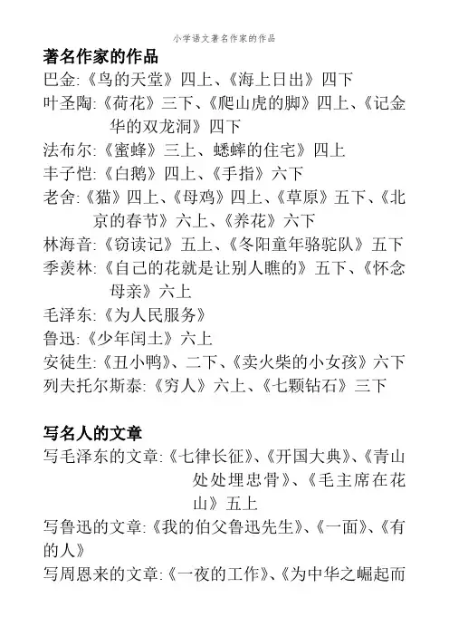 小学语文著名作家的作品