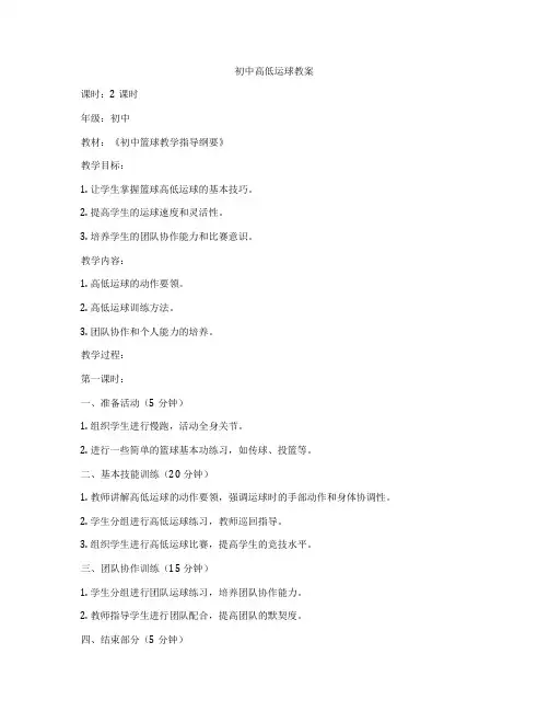 初中高低运球教案