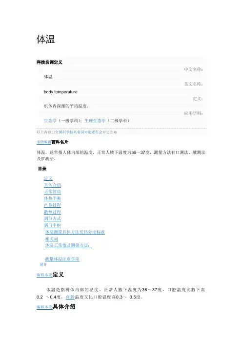 体温小常识