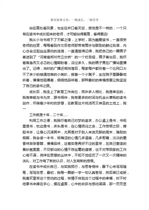 教育叙事文章：一路成长，一路芬芳