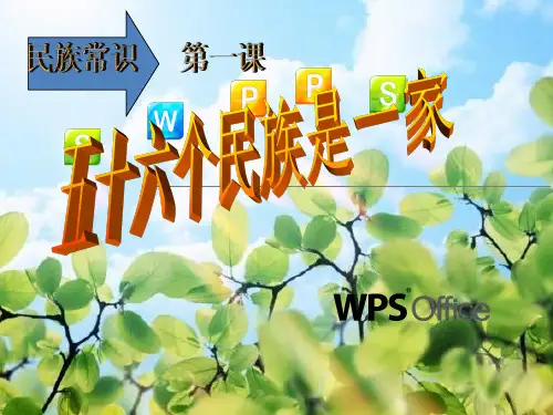 民族常识笔记 五年级ppt