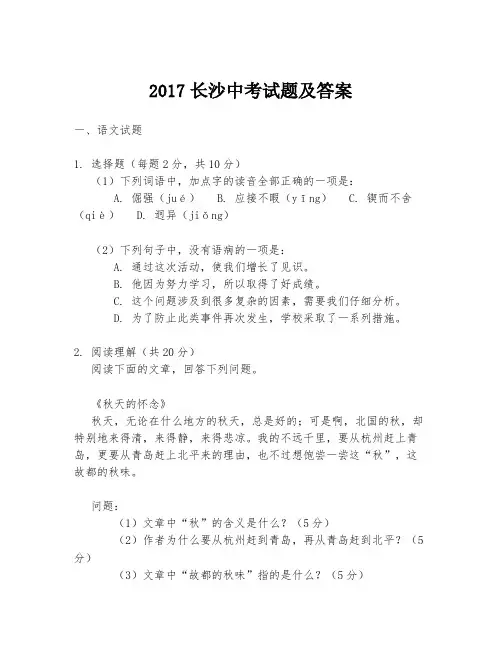 2017长沙中考试题及答案