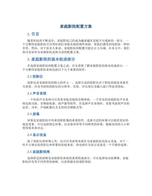 家庭影院配置方案