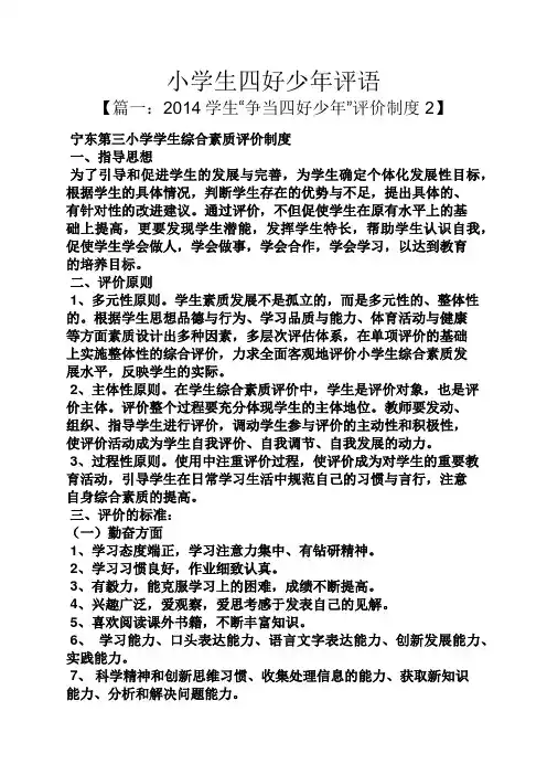 评语大全之小学生四好少年评语